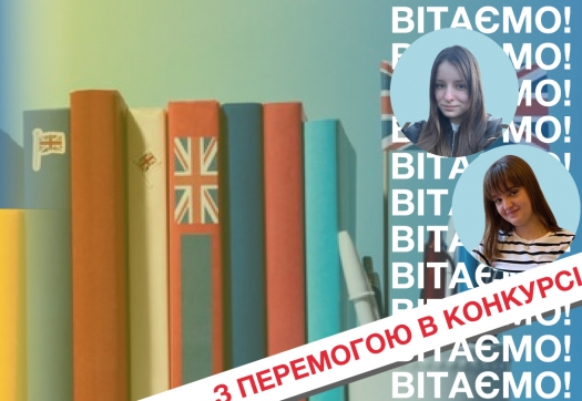 Перемога студентів в англомовному конкурсі