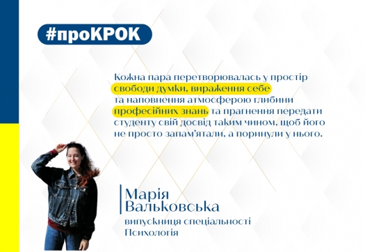 #проКРОК від випускників-психологів