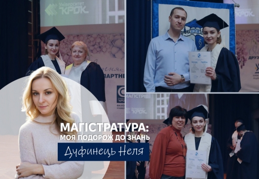 Магістратура: моя подорож до знань