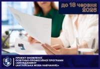 Проєкт оновленої освітньо-професійної програми «Менеджмент (англійська мова навчання)» (бакалавр)