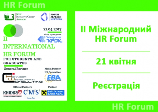 II Міжнародний HR Forum