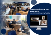 Організаційна зустріч аспірантів юридичного факультету