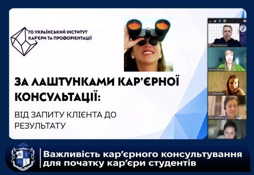 Важливість кар&rsquo;єрного консультування для початку кар&rsquo;єри студентів