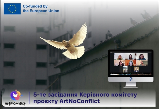 5-те засідання Керівного комітету проєкту ArtNoConflict