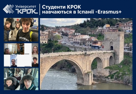 Студенти КРОК навчаються в Іспанії -Erasmus+
